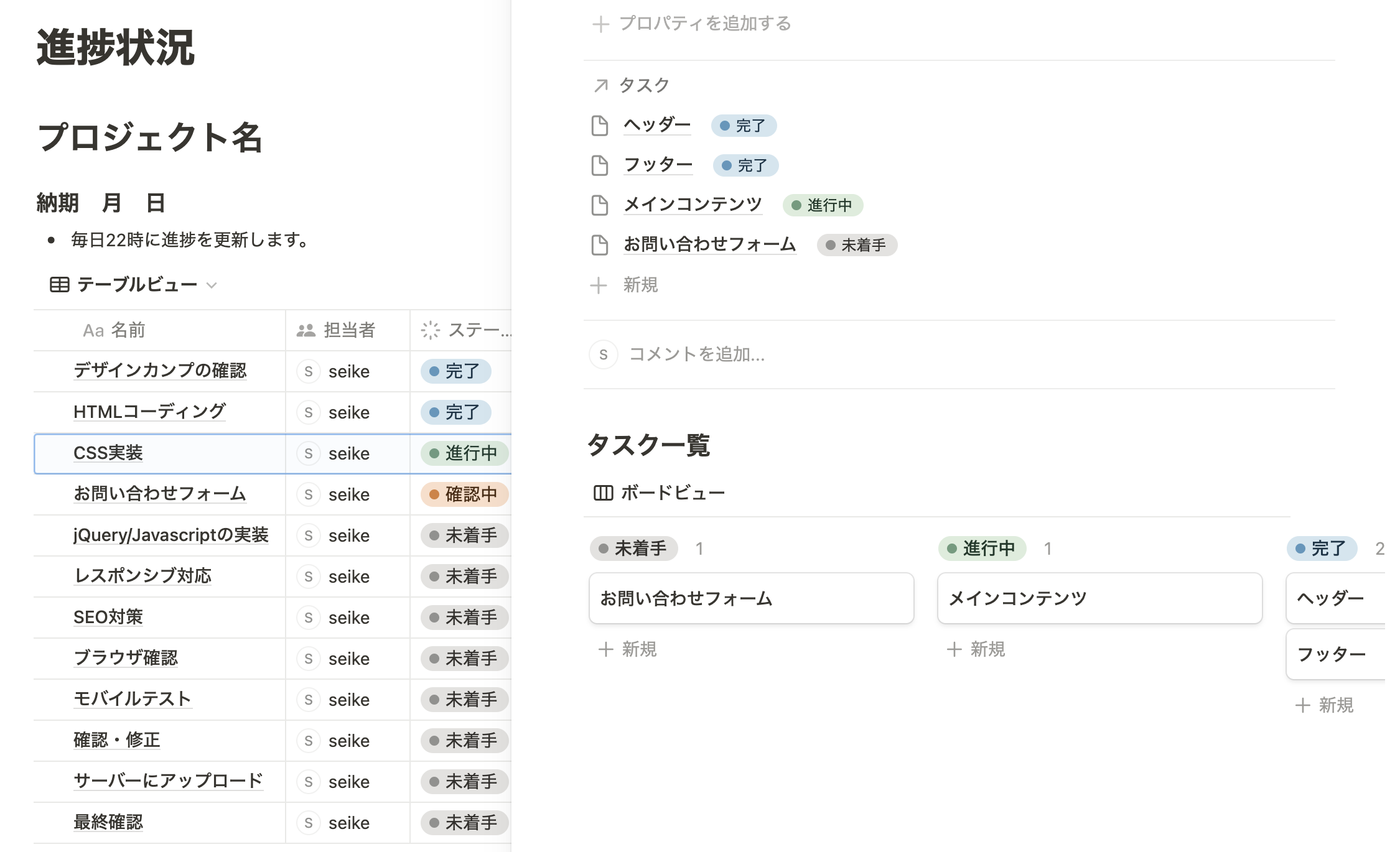 進捗状況管理シート２枚目