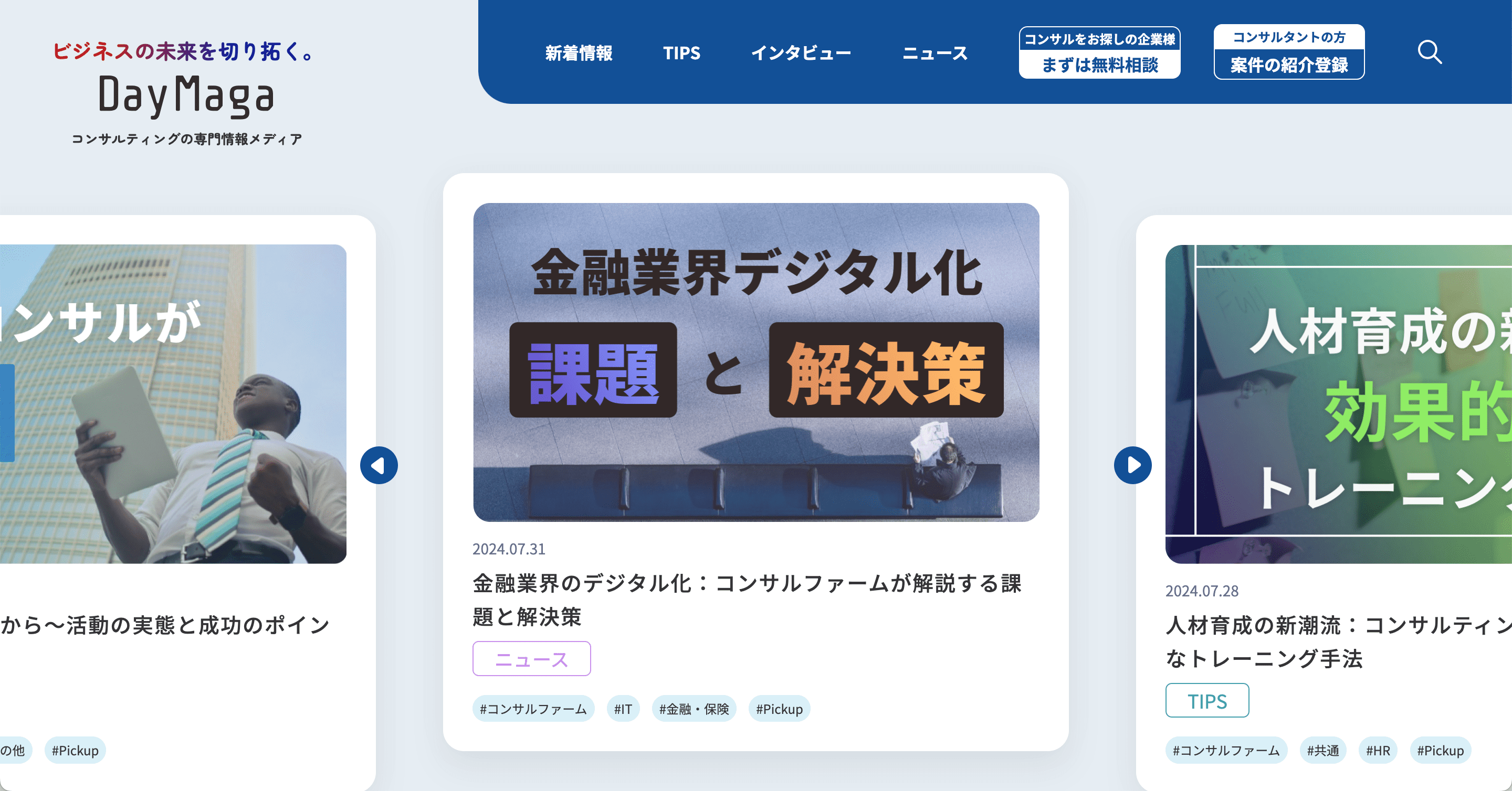 コンサル情報サイトのスライド画像